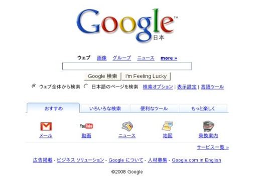 google-japon-onglets.jpg
